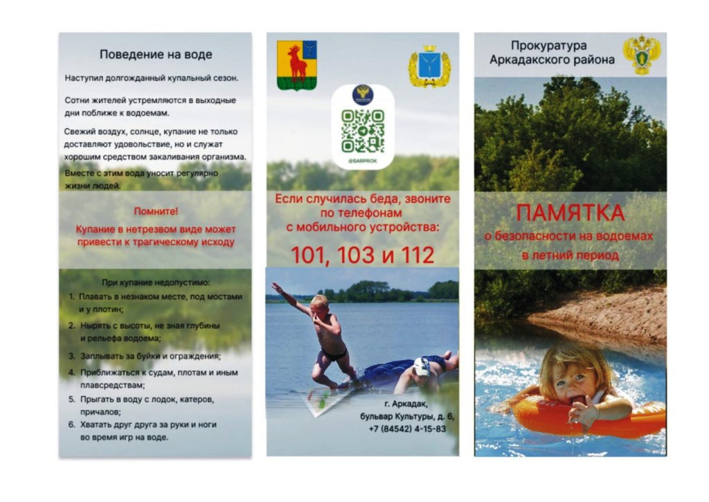 Памятка прокуратуры.jpg
