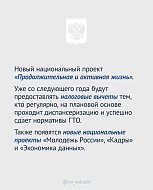 Владимир Владимирович Путин выступил с Посланием Президента России Федеральному Собранию