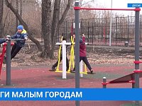 Саратовская область получит 660 млн рублей на создание комфортной среды в малых городах