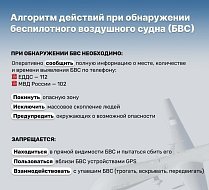 Антитеррористическая комиссия  рекомендует аркадакцам, как себя вести при угрозе или совершении террористического акта