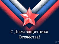 Вячеслав Володин поздравил с Днем защитника Отечества всех, кто исполняет воинский долг