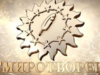Стартовал прием работ на конкурс «СМИротворец-2023»