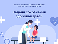 Саратовские врачи рассказали, как сохранить здоровье ребенка