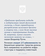 Владимир Владимирович Путин выступил с Посланием Президента России Федеральному Собранию