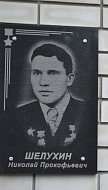 Львовские краеведы Татьяна Солодун и Лидия Кошелева собрали материал о семье своего земляка Героя Советского Союза Шелухина Николая Прокофьевича