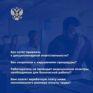 Если  нарушаются Ваши трудовые права