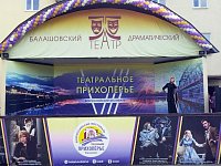 Аркадакские артисты стали лауреатами Всероссийского фестиваля "Театральное Прихопёрье"