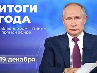 Жители региона могут задать вопрос Президенту Владимиру Путину