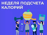Саратовские врачи рассказали почему нужно считать калории