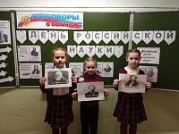 В городской школе № 3 прошел урок «Разговоры о важном», посвященный Дню российской науки