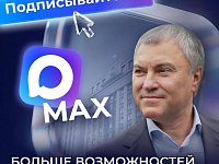 Теперь в МАХ