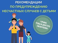 Главное - безопасность детей!