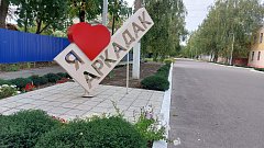 У аркадакцев впереди теплые выходные 