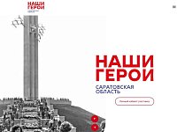 «Наши герои»: для саратовских бойцов СВО проведут резервное тестирование