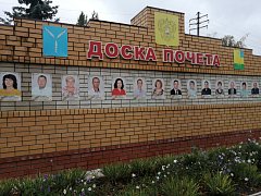 Портрет главы крестьянско-фермерского хозяйства Юрия Михайловича Болтышева на районной Доске почёта