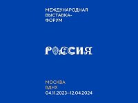 Выставка-форум "Россия" откроется в Москве 4 ноября