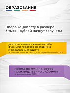 Новые меры поддержки работников бюджетных организаций