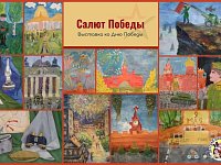В Детской школе искусств организована выставка рисунков, посвящённых Дню Победы
