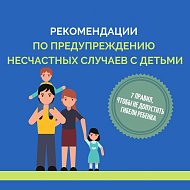 Главное - безопасность детей!