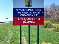 На въезде в Краснознаменское МО установлена новая стела