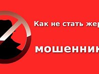 Жителям расскажут, как не стать жертвой мошенников в лотереях и розыгрышах