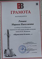 Марину Репину из Подгорного наградили за победу в конкурсе стихов