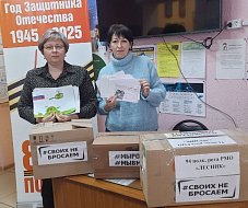 Росташовцы собрали посылки для солдат на СВО
