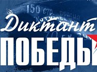 Саратовцев приглашают написать «Диктант Победы»