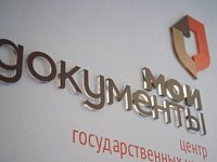 В Аркадакском МФЦ открывается дополнительное окно для близких мобилизованных граждан