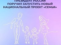 Многодетные семьи Саратовской области приветствуют новый национальный проект «Семья»