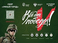 Жители региона могут принять участие в акции по поддержке военнослужащих