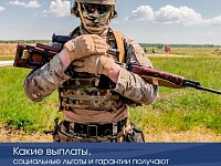 Выплаты и льготы участникам СВО. Спрашивали? Отвечаем!