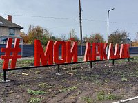 В Аркадаке появилась новая фотозона