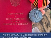 Участницу СВО из Саратовской области наградили медалью Жукова