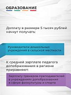 Новые меры поддержки работников бюджетных организаций