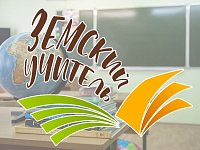 Программу "Земский учитель" продлят до 2030 года