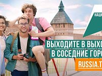 Саратовский ТИЦ предлагает маршруты для коротких путешествий