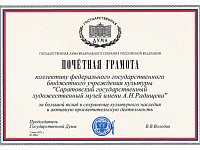 Вячеслав Володин наградил Почетной грамотой Государственной Думы коллектив Саратовского государственного художественного музея имени А.Н. Радищева