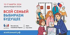   На выборы всей семьей!