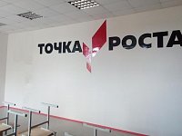 Ещё два центра «Точка роста» откроются в нашем районе
