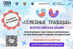Саратовских школьников приглашают рассказать о «Семейных традициях»