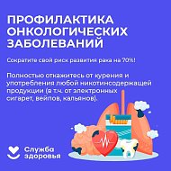   В России - Неделя профилактики онкологических заболеваний