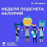 Саратовские врачи рассказали почему нужно считать калории 