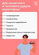 Как обезопасить себя в жару?