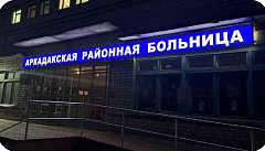 На зданиях Аркадакской поликлиники и стационара появились  новые вывески