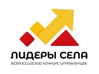 «Лидеры села»: стань частью команды лучших управленцев села и войди в кадровый резерв органов местного самоуправления