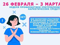 В России стартовала неделя профилактики наркотической зависимости