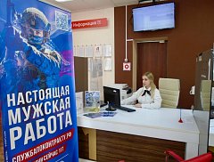   Центры «Мои Документы» области принимают заявки на прохождение военной службы по контракту