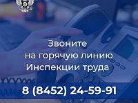 Если  нарушаются Ваши трудовые права