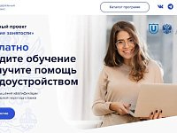 2 тысячи жителей региона трудоустроились после переобучения по нацпроекту